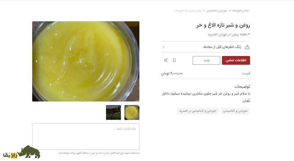 پنیر الاغ ۶۰ میلیون تومانی در تهران که صبحانه ثروتمندان ایرانی است پنیر الاغ ۶۰ میلیون تومانی در تهران که صبحانه ثروتمندان ایرانی است