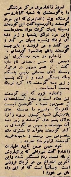 گوسفند تریاکی و صاحبش در فرحزاد بازداشت شدند!